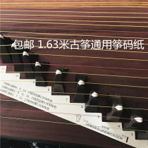 1 63 m Guzheng General zither code schematic D Zither Code Paper Placement Schematic