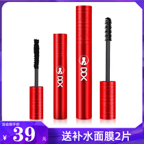 DDK drip cat mascara upgraded version of extended curl super long waterproof non-dizziness Net red shake sound fast hand same model