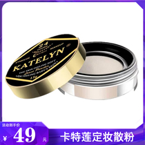 Carter Lotus ktl powder setting powder waterproof sweat is not easy makeup powder lasting oil not floating powder thin