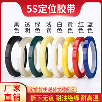 Color Mara tape transformer motor shading tape PET Pressure Sensitive Tape 5s positioning tape eight colors optional