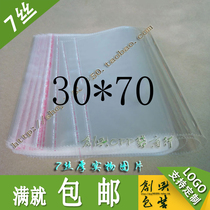 Self-adhesive self-adhesive bags transparent bags plastic bags packaging bags clothing bags 7 wires 30*70cm factory direct sales