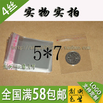 OPP self-adhesive bag plastic bag transparent packaging bag garment bag 4 Silk 5 * 7cm 7 yuan 1000