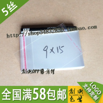 OPP self-adhesive bag plastic bag transparent bag bag garment 5 silk 9 * 15cm 1 6 yuan 100