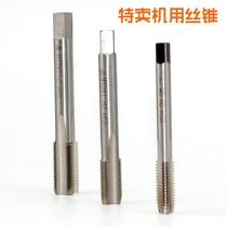 Guanzhong machine tap M3--12 16 18 22 30 Standard teeth fine teeth tapping high speed steel