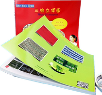 3D three-dimensional painting educational vision toy 3d training benefit vision concentration childrens game picture album Silent