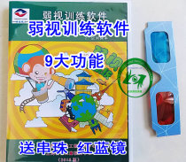 Computer CD-ROM PC Amblyopia game burning disc Children amblyopia correction hyperopia strabismus astigmatism training burning disc