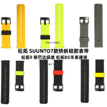 Suunto 9 Songto 7 Spartan Expedition Quick Removal Colour Silicone 24mm Quick Removal Strap