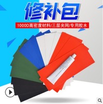 PVC three-layer mesh repair patch rubber boat inflatable boat Special Repair Kit swimming ring inflatable mattress repair subsidy
