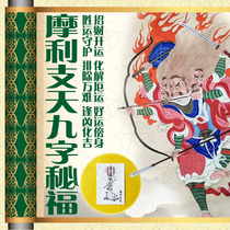Shingon Zong Mori Zhitian nine-character secret Fu hand-painted in addition to Cai Cai Cai good luck safe body Lucky Bag