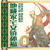 Ksitibet Bodhisattvas family home Anzhen Fu hand-painted new house second-hand house door to the door