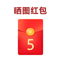 More than 5 words 3~5 real pictures more than 10 seconds of video contact customer service to receive 5 yuan to take pictures red envelopes