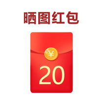 More than 5 words 3~5 real pictures more than 10 seconds of video contact customer service to receive 20 yuan to take pictures red envelopes