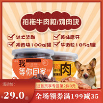 Pet dog snacks beef grain chicken breast jerky puppies calcium supplement Teddy golden dog training reward