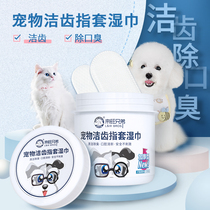 Pet tooth cleaning finger cover toothbrush wet towel dog tooth cleaning anti-halitosis tooth cat oral cleaning finger cover