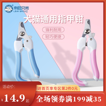 Cat nail clippers special cat nail clippers dog rabbit nail knife pet nail cutting artifact novice scratch scratch