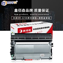 Xinbai Sen compatible brother DR-2250 toner cartridge HL-2240D 2250DN powder box MFC7360 drum stand 7470D
