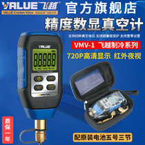 Flying VMV-1 digital vacuum gauge High precision digital display pressure vacuum gauge Electronic vacuum absolute pressure gauge