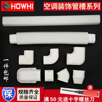 75*65 hang-up PVC white air conditioning protective sleeve Central air conditioning decorative pipe pipe groove occlusion air conditioning sleeve