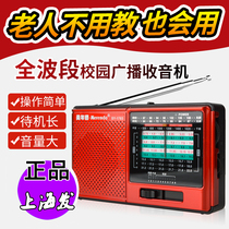 Meinian de 1703 All twelve-band medium-wave short-wave King student level 46 elderly charging professional radio