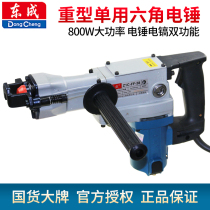 Dongcheng electric pick five pit high power electric hammer Z1C-FF-38 concrete impact drill dual-purpose safety clutch