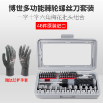Bosch 46-piece set of ratchet hexagon socket cross imported screwdriver screwdriver screwdriver batch combination tool set