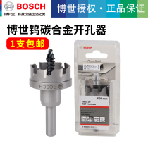 Bosch stainless steel special carbide hole opener drill bit reamer metal drilling drill bit 18-50mm
