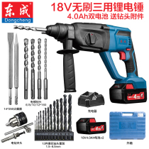 Dongcheng charging electric hammer 18V Lithium electric hammer DCZC02-24E brushless electric hammer impact drill brick wall concrete Dongcheng