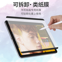Magnetic removable paper-like film iPadPro11 12 9 inch 10 9Air4 Kent paper film Handwriting film