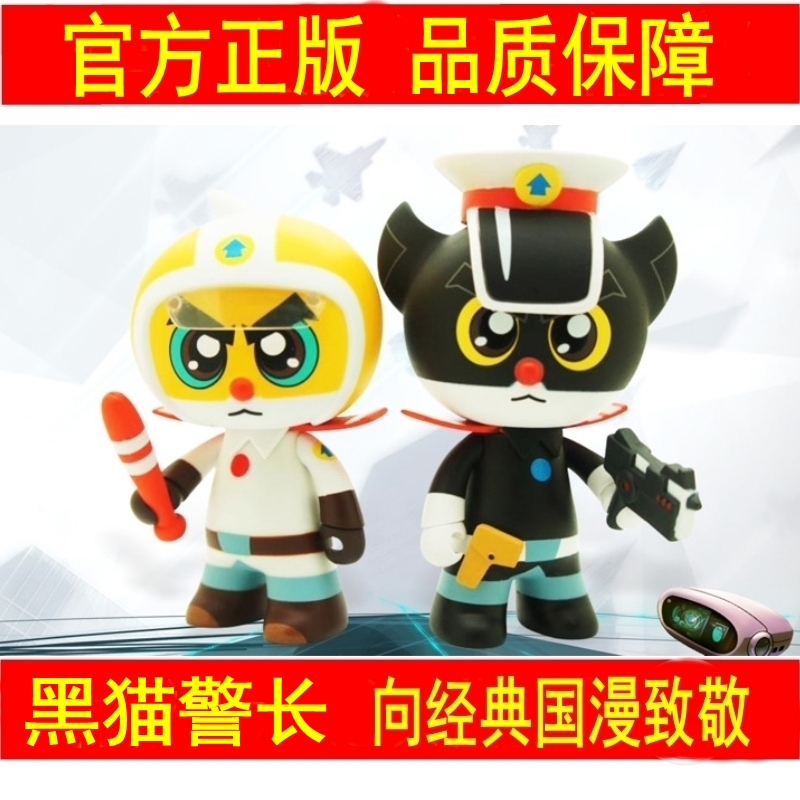 【官方正版】上海美术电影制片厂出品黑猫警长授权淘公仔手办模型_7折