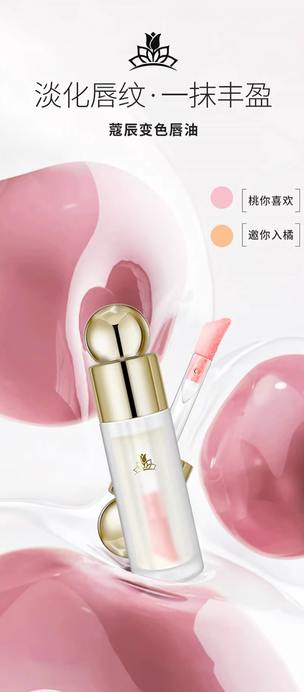 蔻寇辰徐楠楠女王变色唇膏唇釉彩油妆养合一桃你喜欢邀你入橘口红