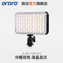 OUDA SL-80 LED fill light Mini two-color temperature fill light Rechargeable photography light Network live broadcast accessories