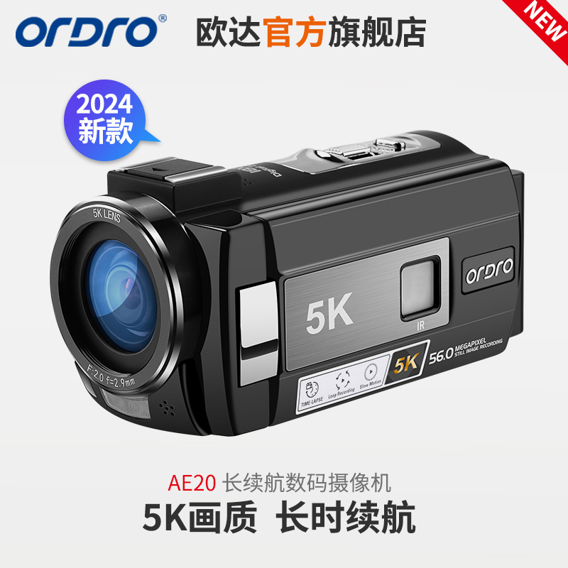 欧达AE20高清数码摄像机5K长续航会议记录4K录像机婚庆短视频拍摄