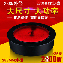 Hot pot shop high power commercial electric ceramic stove round 288 diameter light wave stove 2600W hot pot stove embedded