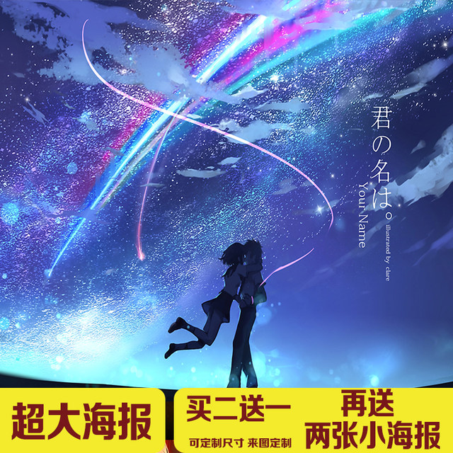 HD Anime Game Poster Your Name Wall Sticker Dormitory Self-adhesive Wallpaper Decoration Mural Customized HD Anime Game Poster Your Name Wall Sticker Dormitory Self-adhesive Wallpaper Decoration Mural Customized
