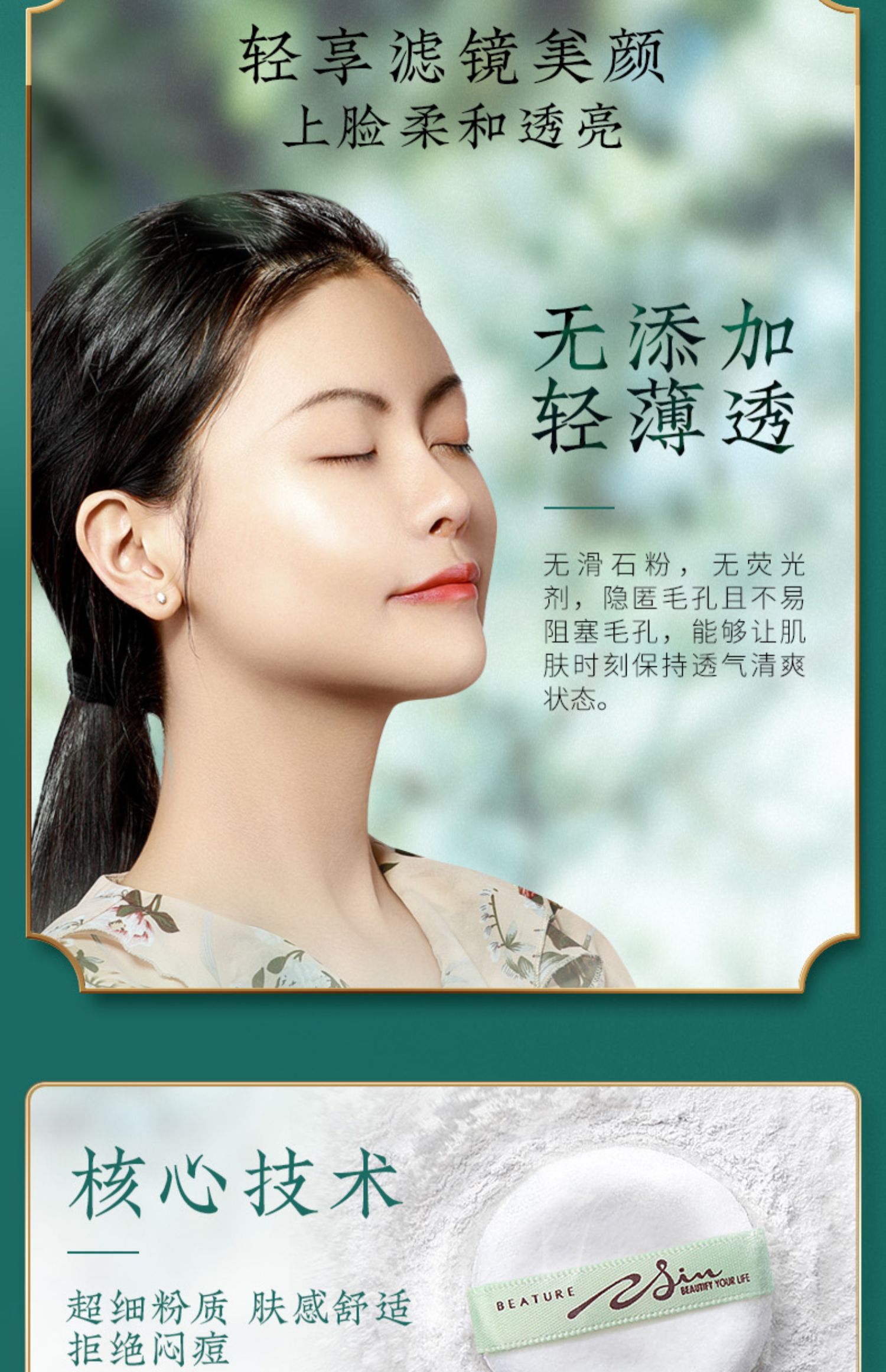 【 买二送一】草木之心滤镜定妆散粉