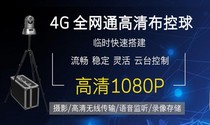 Remote 4G HD cloth ball control wireless cloth ball control 4G cloth control platform ball machine mobile monitoring pan tilt system