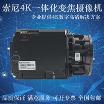 Sony FCB-ER8300 FCB-CR8300 Sony 12 times 4K HD integrated camera HD movement