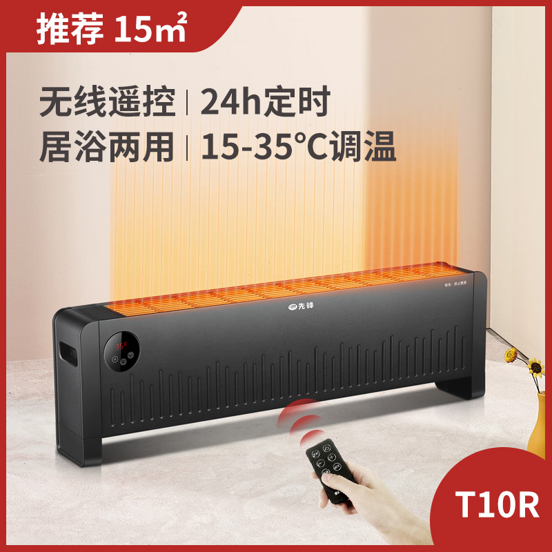 SINGFUN 先锋 DTJ-T10R 家用遥控踢脚线取暖器