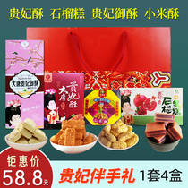 Shaanxi specialty courtesy Xian imperial concubine with hand ceremony noble concubine pomegranate cake imperial concubine imperial crisp egg yolk crisp