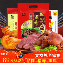Sanyuan Banquet Yousi spiced donkey meat spiced chicken pig trotters Shaanxi specialty donkey meat products vacuum packaging