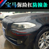 1 series 3 series 5 series 6 series 7 series X1X3X4X5X6 Car front and rear bumper anti-scratch strip Wheel eyebrow anti-collision strip decoration