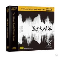 Tianyi Records Huang Hui Oriental Grand Canyon HQ2CD genuine high quality HiFi audition fever disc CD