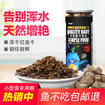 Frozen Harvest Shrimp Ogg Fish Food Red Worm Dry Fish Food Small Fish Tropical Peacock Goldfish Feed Thin Patch