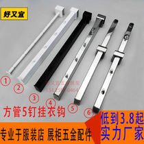 Clothing store 5 nails hanging clothes hook white black stainless steel front 3 nails Rear 2 nails hanging beam with beads shelf hook