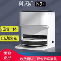 Cobos ground treasure N9 mop machine home with automatic sweep mopping integrated sweeper intelligent no-wash mop