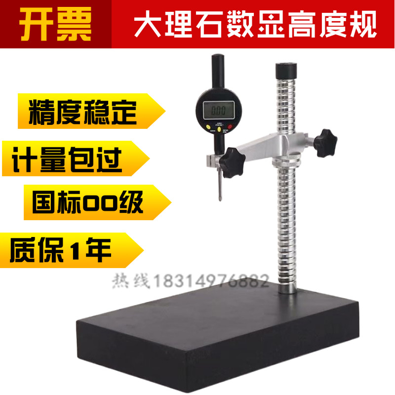 Marble platform bracket digital display height gauge 00 level than the measuring table 0-100mm thickness altimeter