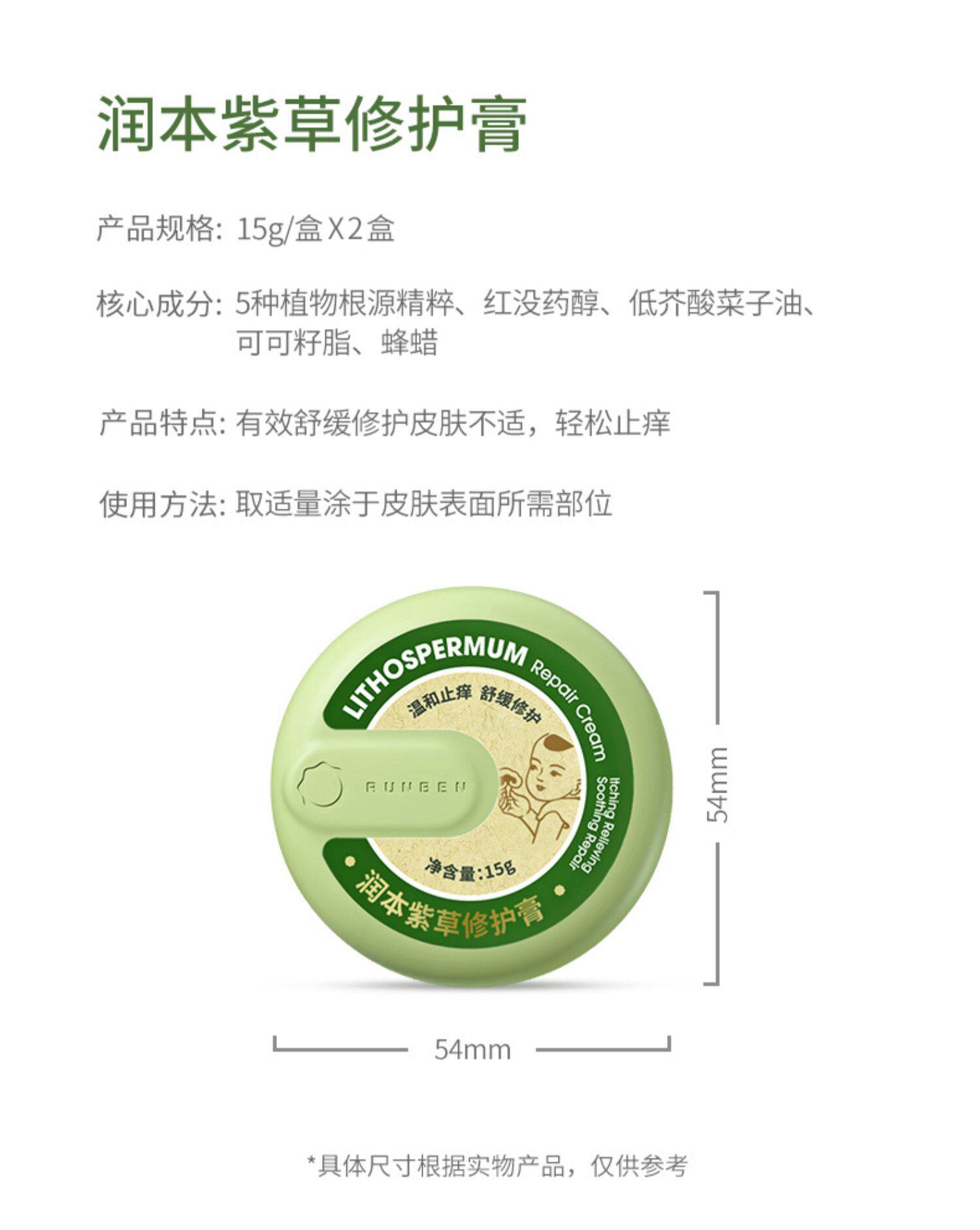 润本婴儿紫草膏宝宝防蚊子蚊虫叮咬止痒消肿膏儿童驱蚊膏天然正品