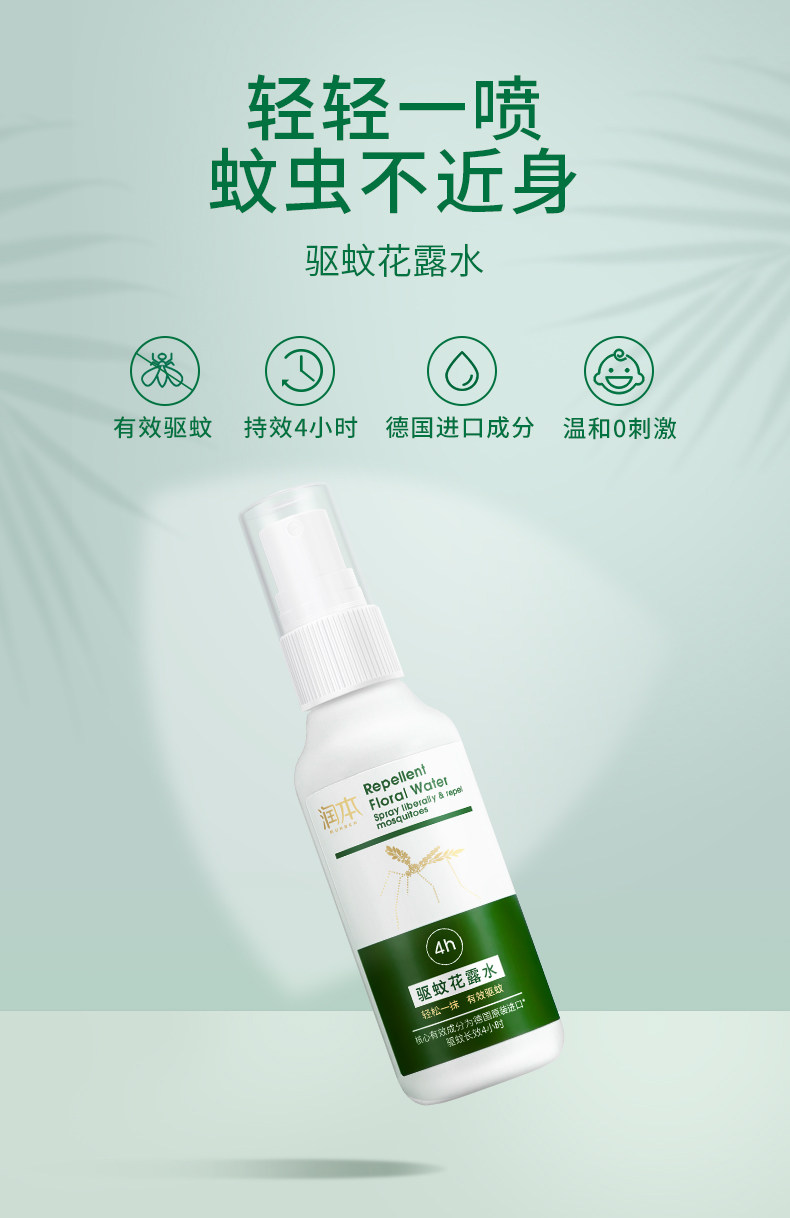 润本驱蚊花露水宝宝驱蚊水婴儿童防蚊液驱蚊止痒喷雾夏季75ml2瓶