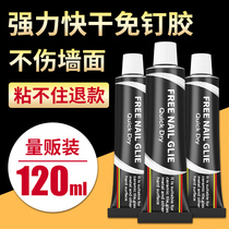 High viscosity nail-free adhesive wall special metal rack glue plastic special universal glue sticky mirror tile floor skirting line punch-free multifunctional office supplies strong glue