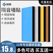 Sound insulation wall sticker self-adhesive soundproof board bedroom home door soundproof cotton wall sound insulation material silencer sound insulation artifact